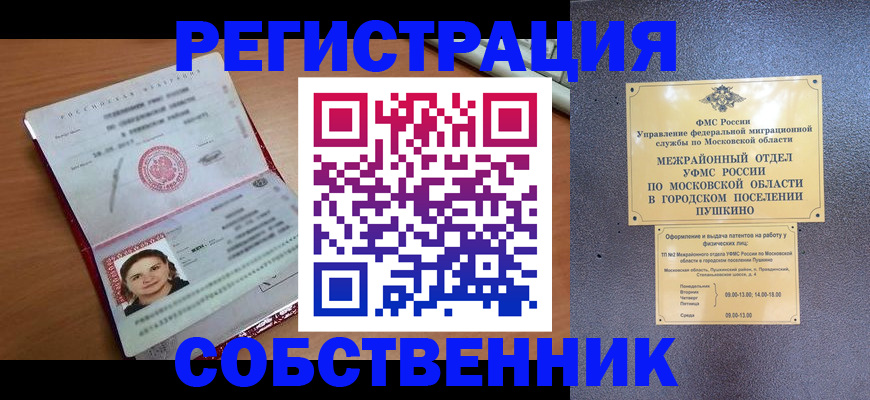 временная регистрация законно в Ивановской области