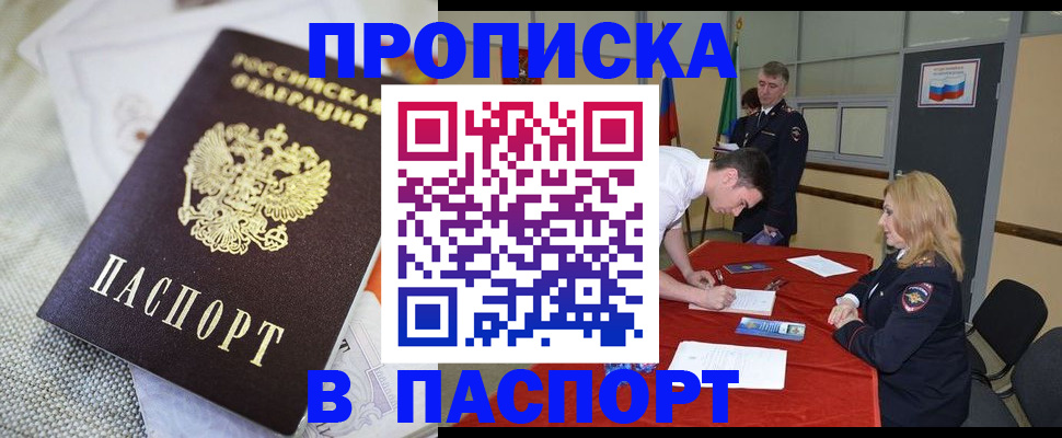 прописка штамп в Ивановской области