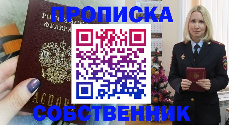 временная прописка в Ивановской области