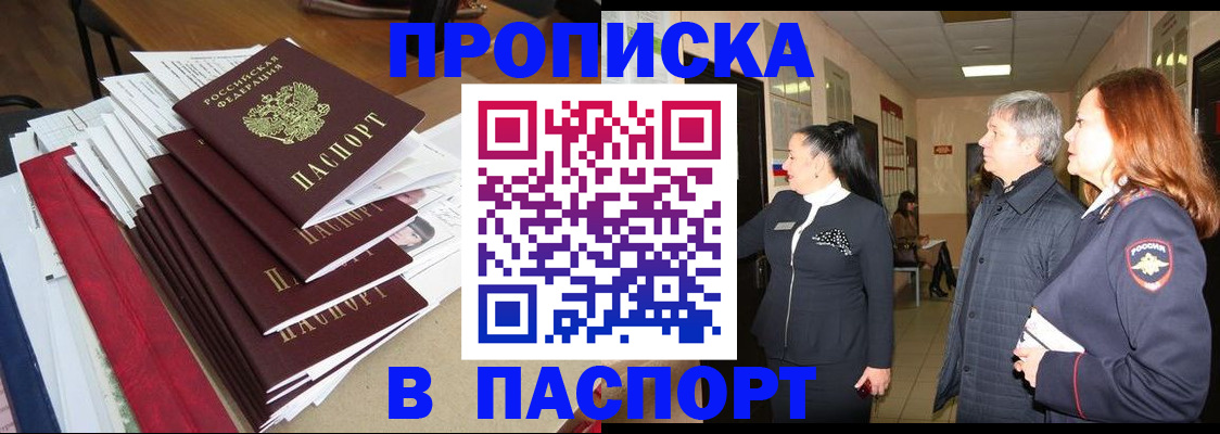 купить прописку в Ивановской области